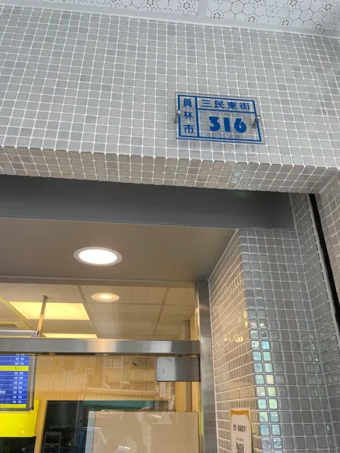 50嵐 員林三民東店