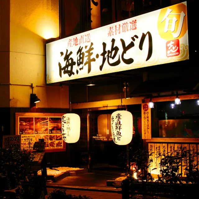 Shinanotei Nodahanshin