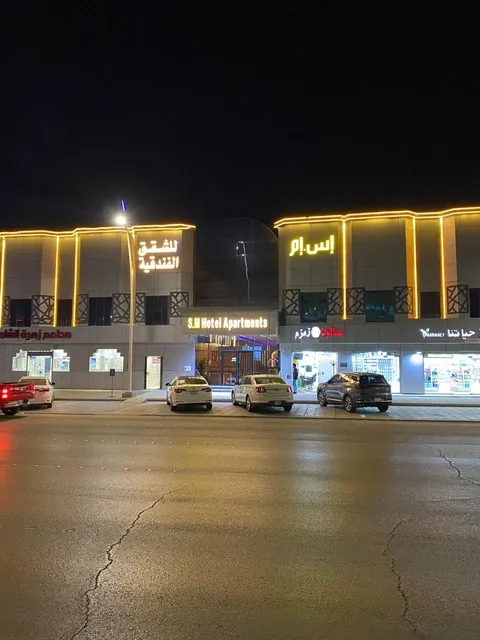 شقق اس ام للشقق الفندقية