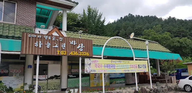 수하향토음식점 하늘그린밥상