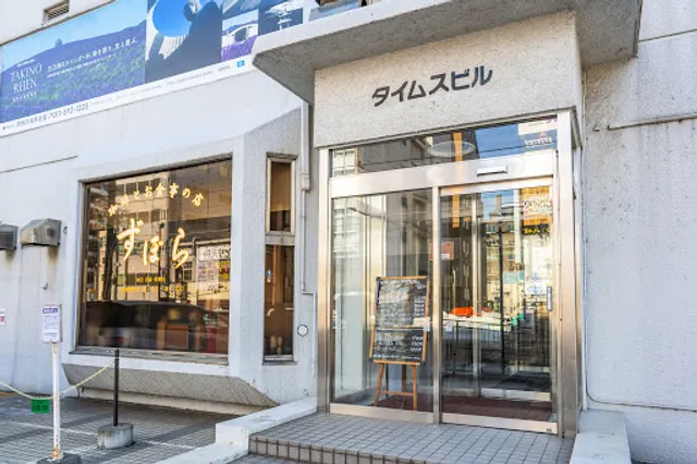 珈琲とお食事の店 ずぼら