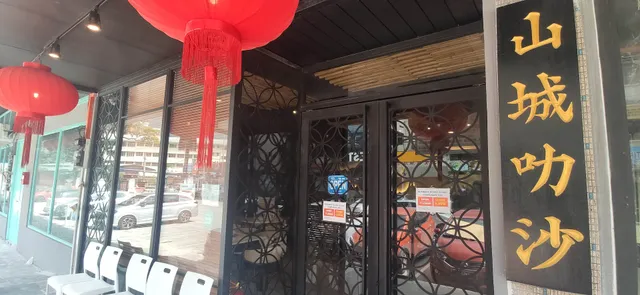 山城叻沙 • Shan Cheng Laksa
