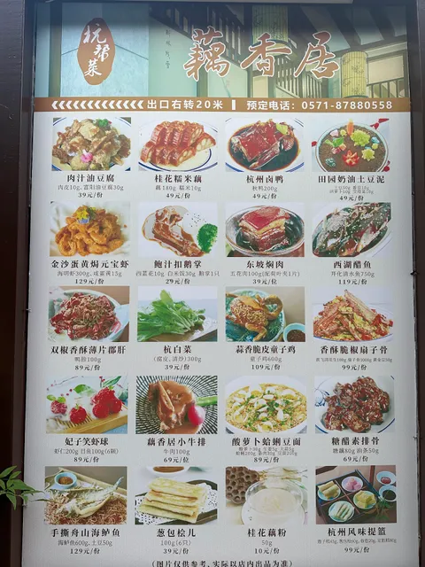 Leifeng Pagoda Ouxiangju Restaurant