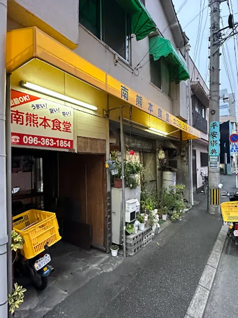 南熊本食堂