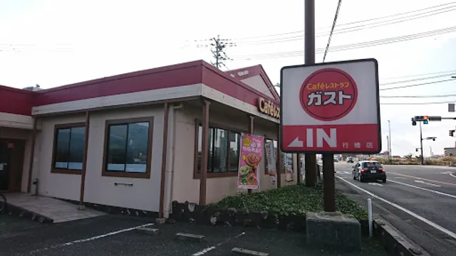 ガスト 行橋店