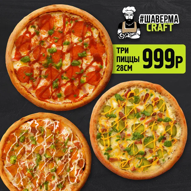 Шаверма Craft