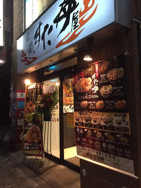 Densetsu No Sutadon'ya