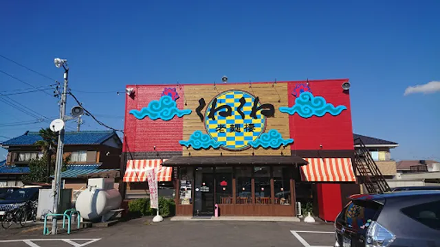 Kunekune Kakamigahara