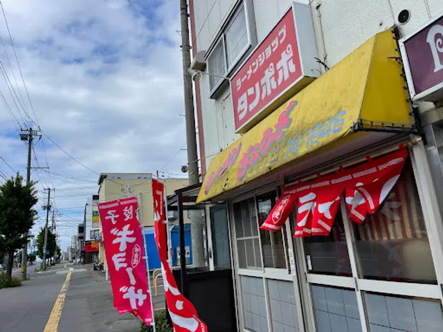 Ramen shop TAMPOPO