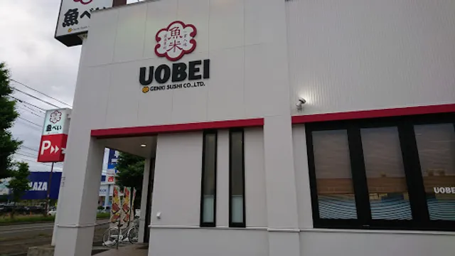 魚べい 岩見沢店