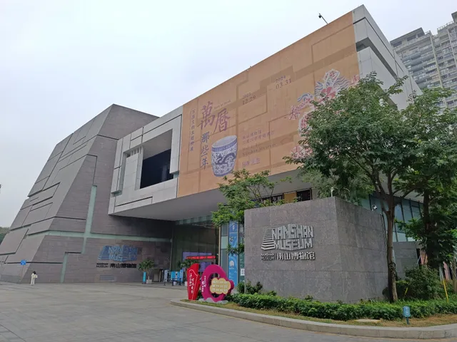 深圳市南山博物館