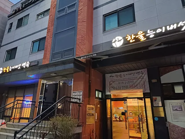 한울능이버섯백숙