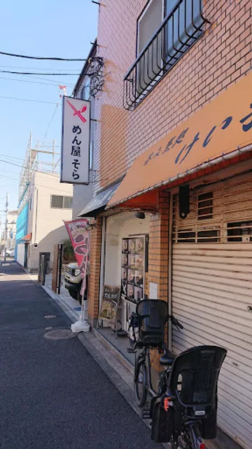 そら 江戸川中央店