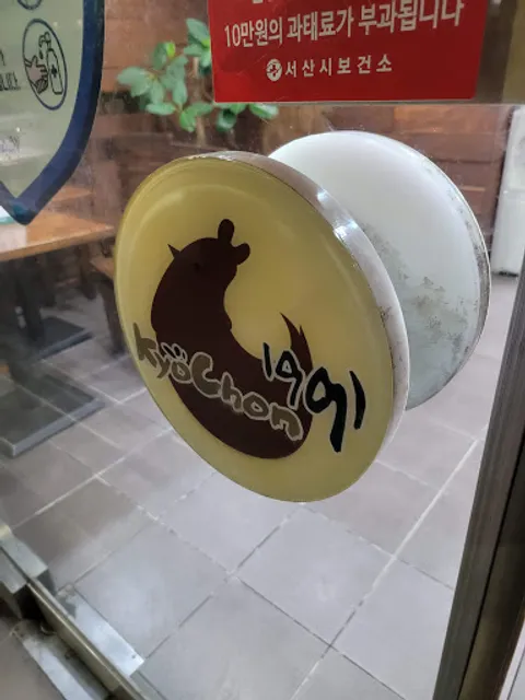 교촌치킨동문점