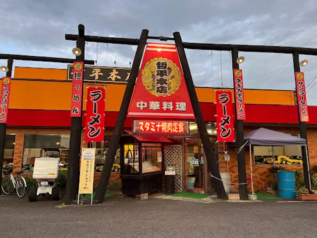 哲平本店