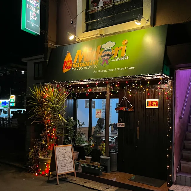 ミドリ ランカレストラン
