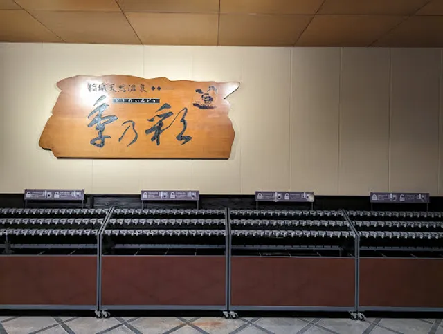 稲城天然温泉 カットサロン和らぎ