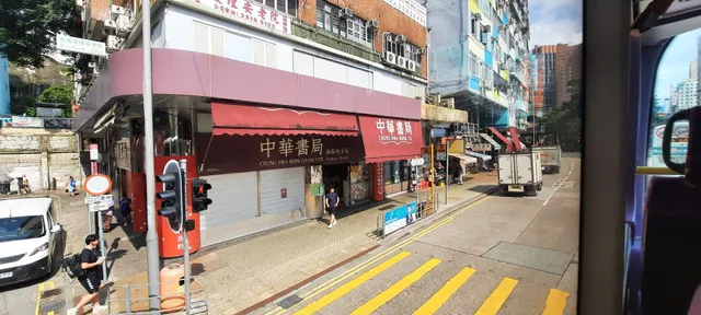 Chung Hwa Bookstore - Yaumatei