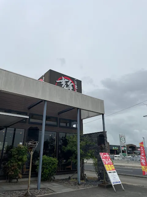 Ishiyaki Steak ZEI Yamagata Shima