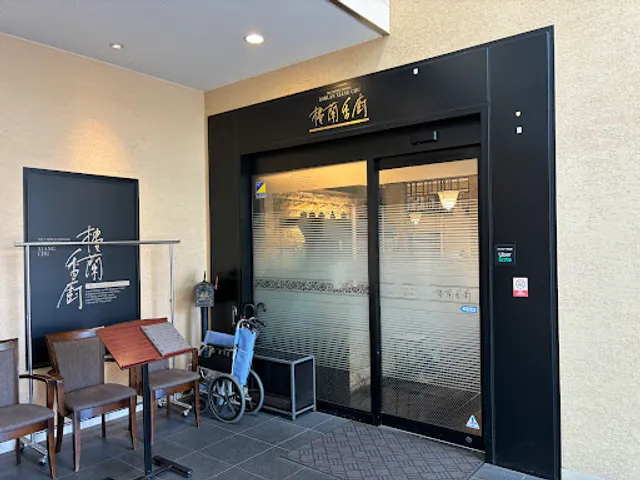 中国料理 樓蘭香廚（ローラン·シャンツゥ ）