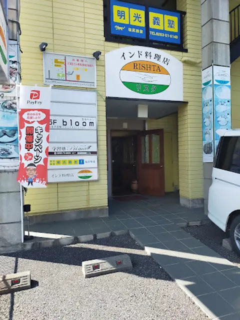 RISHTA Indian Cuisine