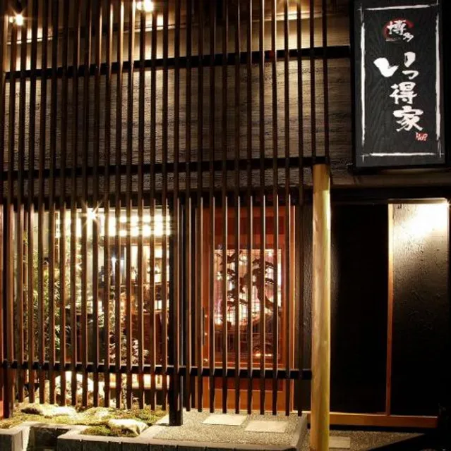 博多もつ鍋 いっとく家 本店