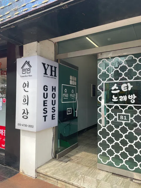 Yeonhuijang Guesthouse