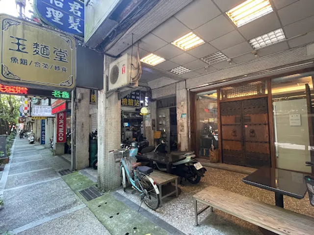 Yu Mien Tang (Jade Noodle Hall)