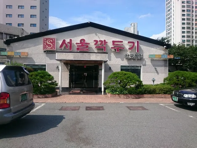 서울 깍두기 (전포동점)