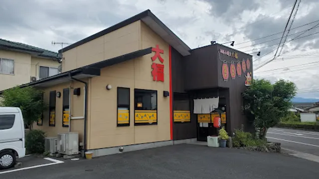 お好み焼き 大福