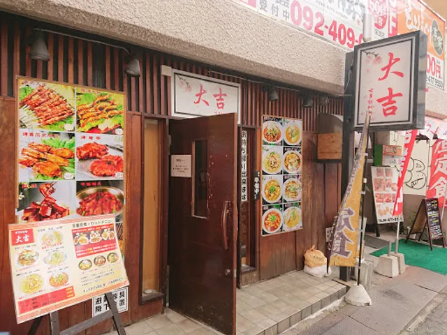 博多担々麺 大吉