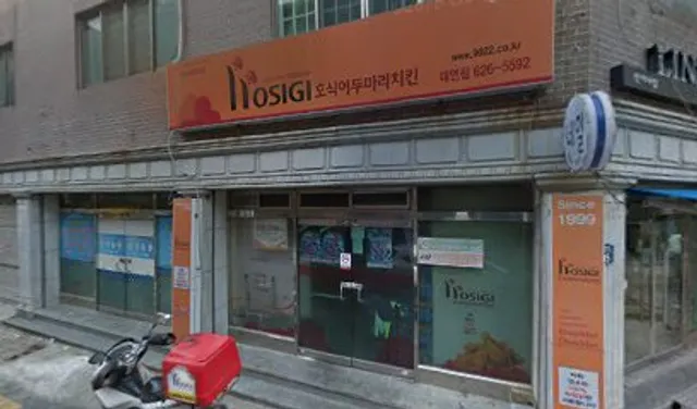 호식이두마리치킨