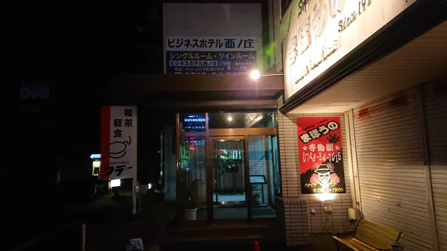 Business Hotel Nishinosho