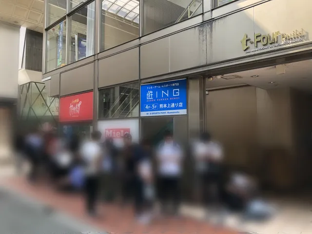 遊ＩＮＧ熊本上通り店