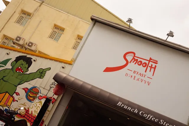 日沐美式早午餐Smooth B'fast