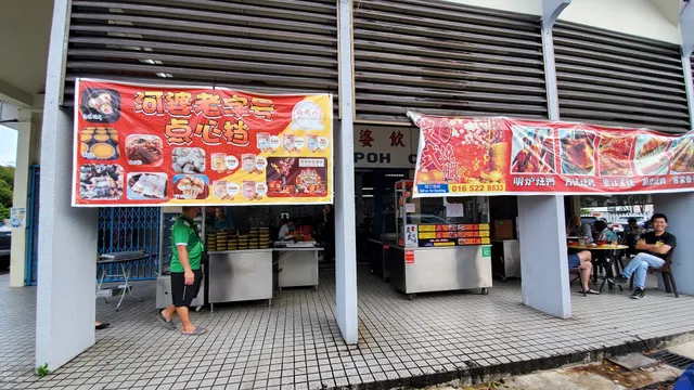 河婆饮食中心 Wisma Hopoh Miri