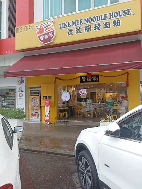 赞麵館 猪肉粉 Like Mee Noodle House @ Mount Austin