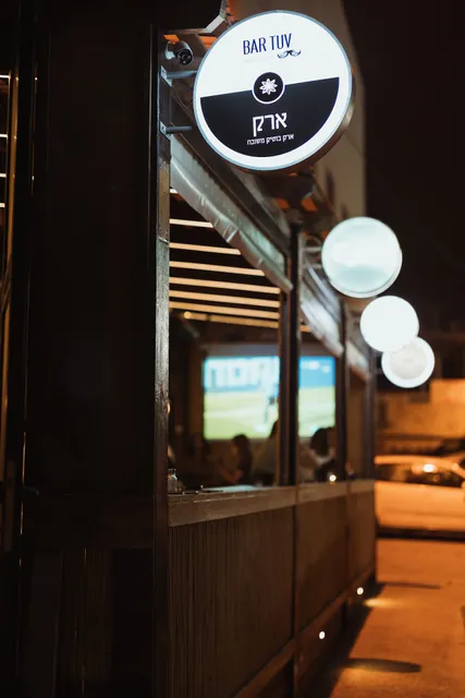 בר טוב - Bar Tuv Meat Chef Bar