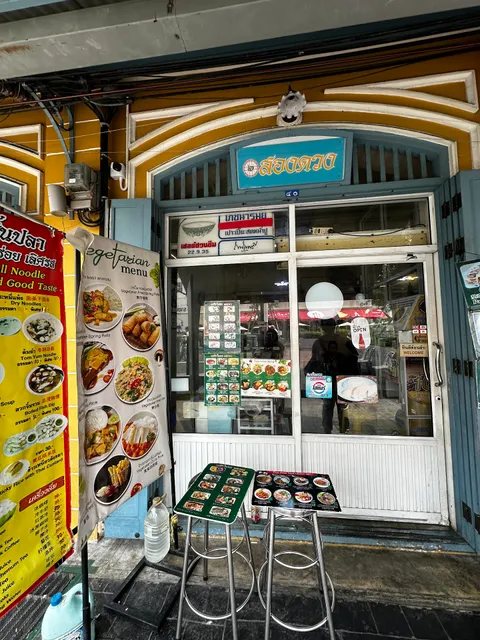 ซิ่วลั้ง ข้าวมันไก่