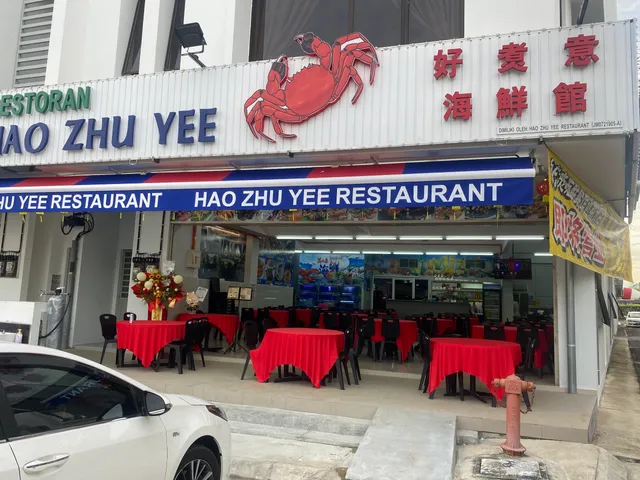好煑意海鲜馆 Seafood Restaurant Hao Zhu Yee Horizon