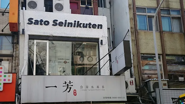 Sato Seinikuten Shilin