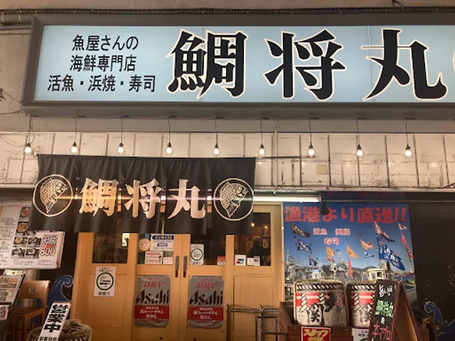 鯛将丸 守口本店