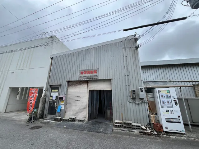 南国製菓 工場直売店