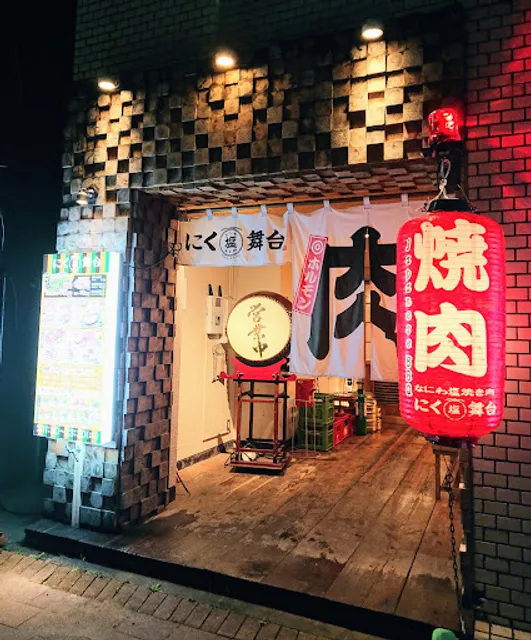 なにわ塩焼肉 にく舞台