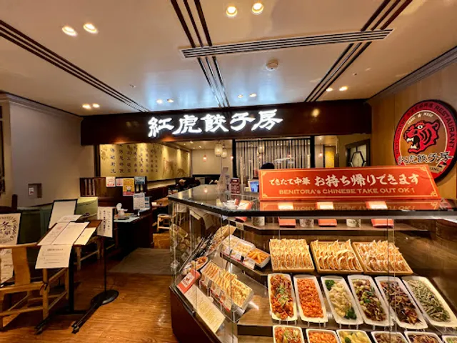 Benitora Gyozabo AEON MALL Okayama