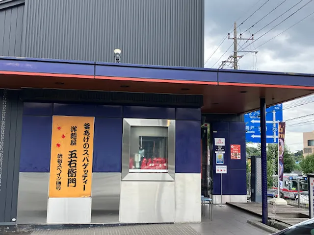 Yomenyagoemon Utsukushigaokaten