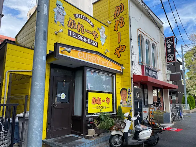 Kitchen かれーや