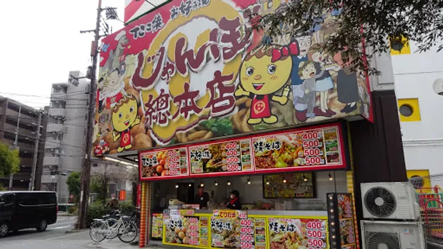 Jumbo Sakaba - Tsurumi-ryokuchi