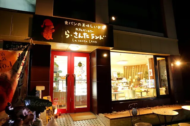 ら・さんたランド