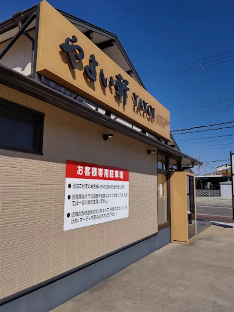 Yayoiken Wakayama Oura